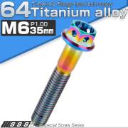 チタンボルト M6×35mm P1.00 六角ボルト フランジ付 ホールヘッド 焼きチタン風 レインボー 虹色 JA791 【メール便可】