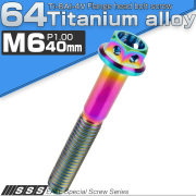 チタンボルト M6×40mm P1.00 六角ボルト フランジ付 ホールヘッド 焼きチタン風 レインボー 虹色 JA794 【メール便可】