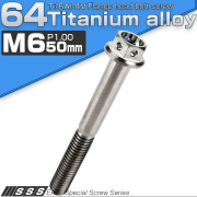 チタンボルト M6×50mm P1.00 六角ボルト フランジ付 ホールヘッド シルバー チタン原色 JA799 【メール便可】