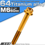 チタンボルト M6×50mm P1.00 六角ボルト フランジ付 ホールヘッド ゴールド JA801 【メール便可】