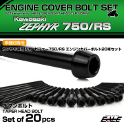 ゼファー750 RS 64チタン エンジンカバーボルト 20本セット カワサキ車用 ZEPHYR テーパーヘッド ブラック JA8143