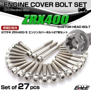 ZRX400 ZRX400 2型 チタン エンジンカバーボルト 27本セット カワサキ車用 カスタムヘッド シルバー JA8206