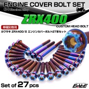ZRX400 ZRX400 2型 チタン エンジンカバーボルト 27本セット カワサキ車用 カスタムヘッド 焼きチタンカラー JA8209