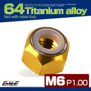 M6 P1.0 64チタン ナイロンナット ゆるみ防止ナット 六角ナット ゴールド JA838 【メール便可】