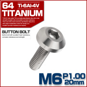 チタンボルト ボタンボルト M6×20mm P1.00 六角穴 テーパーヘッド カスタムボルト シルバー チタン原色 JA852 【メール便可】