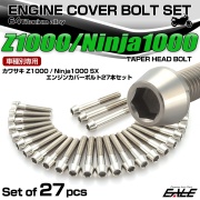 Z1000 2010年- Ninja1000 2011年- Ninja1000SX 2020年- チタン エンジンカバーボルト 27本セット テーパーヘッド シルバー JA8576