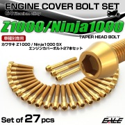 Z1000 2010年- Ninja1000 2011年- Ninja1000SX 2020年- チタン エンジンカバーボルト 27本セット テーパーヘッド ゴールド JA8578