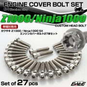 Z1000 2010年- Ninja1000 2011年- Ninja1000SX 2020年- チタン エンジンカバーボルト 27本セット カスタムヘッド シルバー JA8581