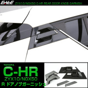 C-HR カーボン調 リア ドアノブ カバー 傷防止 ドアハンドル ガーニッシュ 6点セット LB0005