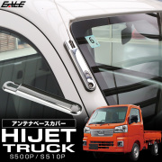 ハイゼット トラック S500P S510P アンテナベースカバー メッキ 前期 後期 ジャンボ 対応 LB0055 【メール便可】