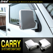キャリイ スーパーキャリイ DA16T キャリイトラック キャリィ メッキ ドアミラーカバー DA65T DA64T DA63T エブリイバン DA17V  エブリィ LB0066