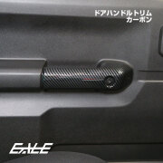 JC74W ジムニー ノマド ドアハンドルトリム 前後4Pセット カーボン調 内装パネル LB0073-C