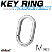 チタン合金製 キーリング 軽量 鍵 マルチツール 取付 カラビナ リング M シルバー MG0032 【メール便可】