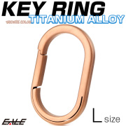 チタン合金製 キーリング 軽量 鍵 マルチツール 取付 カラビナ リング L ブロンズ MG0036 【メール便可】