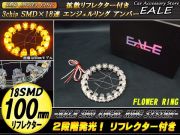 拡散リフレクター付き 18SMD イクラリング 100mm アンバー O-214 【メール便可】