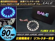 拡散リフレクター付き 15SMD イクラリング 90mm ブルー O-217 【メール便可】