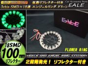 拡散リフレクター付き 18SMD イクラリング 100mm グリーン O-220 【メール便可】
