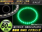 黒基板 SMD LED イカリング   イクラリング グリーン 緑 12V 外径 60mm O-277 【メール便可】
