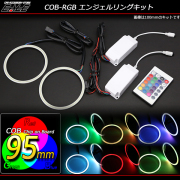 16色発光 COB-RGB イカリングキット 95ｍｍ リモコン付 （ O-331 ）