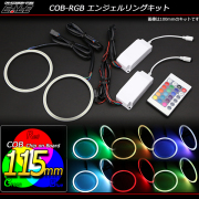 16色発光 COB-RGB イカリングキット 115ｍｍ リモコン付 （ O-335 ）