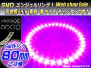 白基板 SMD LED イカリング   イクラリング パープル 紫 12V 外径 80mm O-64 【メール便可】