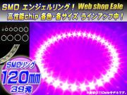 白基板 SMD LED イカリング   イクラリング パープル 紫 12V 外径 120mm O-68 【メール便可】