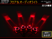 汎用LEDスポットライト（フロア＆オーディオ用） レッド（ P-252 ）