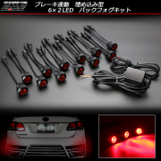 6×2 12連LED埋め込み型バックフォグキット ブレーキ連動式（ P-272 ）