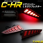 トヨタ C-HR 専用 LED リア リフレクター ZYX10 NGX50 テールランプ ブレーキランプ連動可能 面発光モデル タイプB P-390