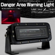 LED 警告灯 レッド ゾーン ビームライト フォークリフト レッカー車 重機  DC12-80V 進入禁止区域 P-454