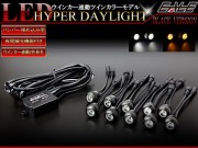 バンパー 埋め込み 1W×10連 LED デイライト ウインカー連動 ホワイト アンバー ツインカラー モデル 防水 ブラック P-53