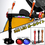 汎用 LED ポールライト アルミビレット アンテナ先端が光る DC12V テールランプ テールライト 補助 デイライトに P-620-P-621