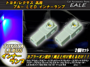 純正交換用 LED フットランプ トヨタ レクサス ホンダ スバル インナーランプ ブルー R-104 【メール便可】