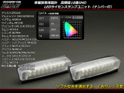 トヨタ LED ライセンスランプ ナンバー灯 16系アリスト アルテッツァ 20系イプサム 30系ウィンダム ヴェロッサ ACV40カムリ 30系セルシオ