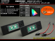 BMW OSRAM 10W LED ライセンスランプ ナンバー灯 E81 E87 E63 E64 E85 E86 Z4 R-121