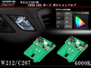 メルセデス ベンツ Eクラス W212 C207 前期専用 6000K LED ポジション ボードバルブ R-124 【メール便可】