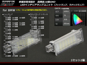 BMW LED カーテシランプ ルームランプ X1 E84 X3 E83 F25 X5 E70 X6 E71 Z4 E85 E89 R-126 【メール便可】