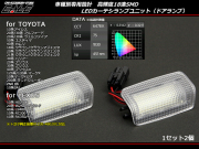 トヨタ レクサス 汎用 LED カーテシランプ 20系 30系 アルファード ヴェルファイア等 R-129 【メール便可】