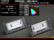 BMW LED ライセンスランプ ナンバー灯 E46 クーペ 前期 318Ci 323Ci M3 等 R-155 【メール便可】