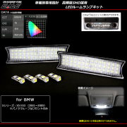 BMW X5 E53 前期 専用 LED ルームランプキット 6pc R-159