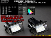 プジョー 2062073063073084064075008 LEDライセンスランプ （ R-172 ）