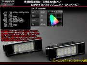 プジョー10610072073073083008406RCZ LEDライセンスランプ （ R-173 ）