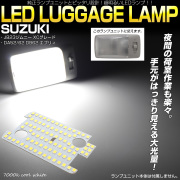 スズキ JB23 ジムニー XCグレード DA52 DA62 DB52 エブリイ LED ラゲッジランプ 7000K クールホワイト ルームランプ R-305 【メール便可】