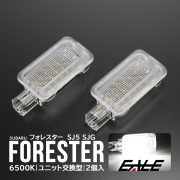 SJ系 フォレスター LED カーテシランプ ドアランプ ユニット交換 カーテシ R-395-1 【メール便可】