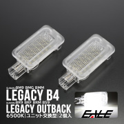 BR系 BS系 レガシィ アウトバック BM系 レガシィB4 LED カーテシランプ ドアランプ ユニット交換 カーテシ R-395-2 【メール便可】