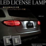 メルセデスベンツ LED ライセンスランプ CLAクラス X177 Cクラス W206 S205 S206 Eクラス W214 S214 Vクラス W447 R-406-S