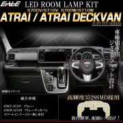 S700V S710V アトレー S700W S710W デッキバン LED ルームランプ スマートインナーミラー無し車用 ホワイト R-449-AT 【メール便可】