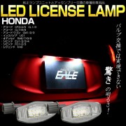 シビック EU1 2 3 4 FD1 タイプR FD2 ハイブリッド FD3 オデッセイ RA6 7 8 9 LED ライセンスランプ ナンバー灯 R-460【メール便可】