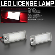 LED ライセンスランプ ボルボ S60 S80 V70 XC70 XC90 ナンバー灯 ホワイト 6500K 2個セット R-469 【メール便可】