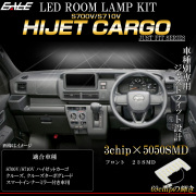 LED ルームランプ ハイゼットカーゴ S700V S710V クルーズ ターボも スマートインナーミラー付車用 7000K 純白光 R-521 【メール便可】